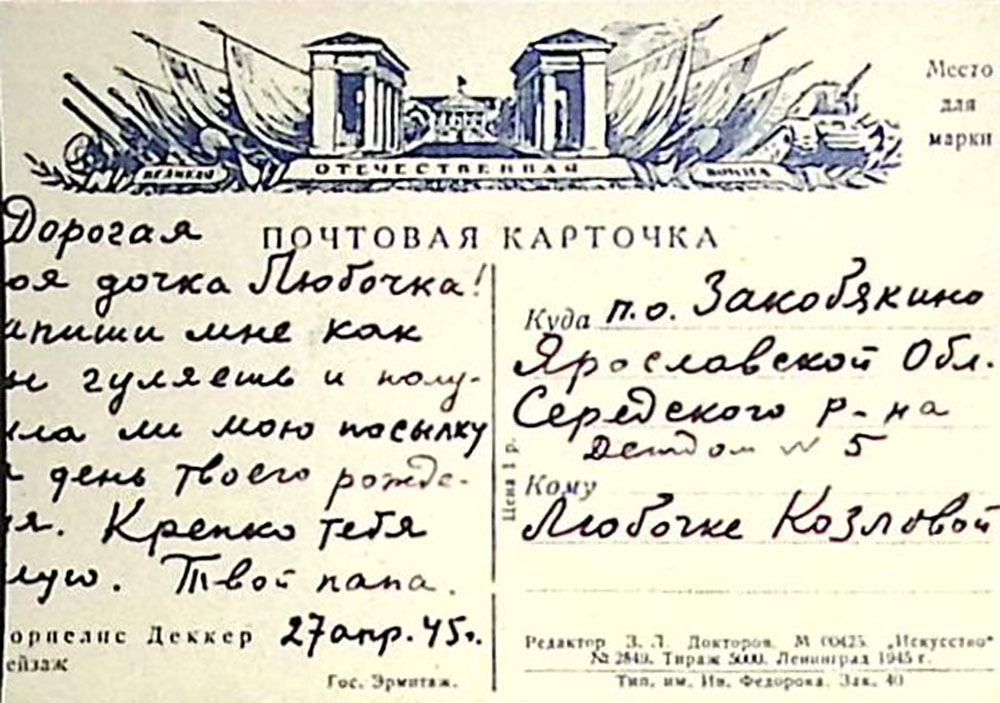 (1945-год)Почтовая карточка Ленинград &quot;Г. Дэккер &quot;Пейзаж&quot;    ,  